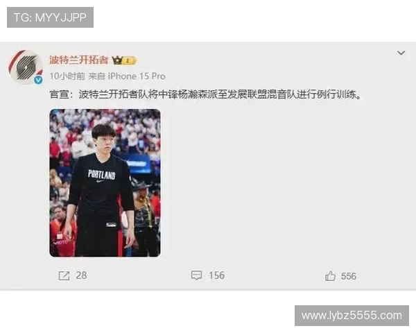 开拓者召回杨瀚森 G联赛两战场均14.5分展现成长实力潜力足