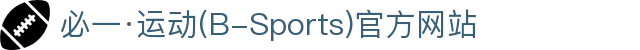 必一·运动(B-Sports)官方网站
