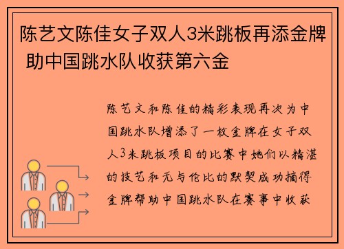 陈艺文陈佳女子双人3米跳板再添金牌 助中国跳水队收获第六金