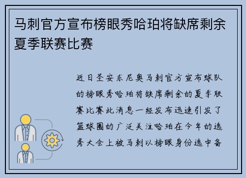 马刺官方宣布榜眼秀哈珀将缺席剩余夏季联赛比赛