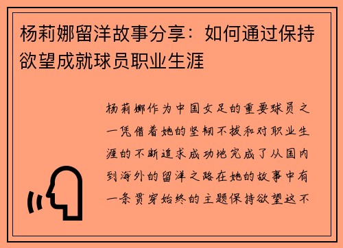 杨莉娜留洋故事分享：如何通过保持欲望成就球员职业生涯