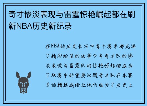奇才惨淡表现与雷霆惊艳崛起都在刷新NBA历史新纪录